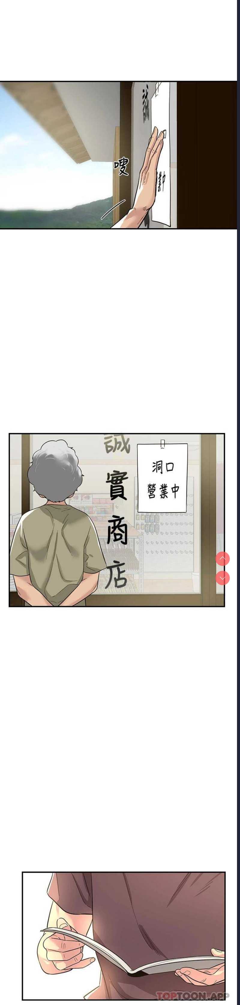洞洞杂货店 第1话 第48页