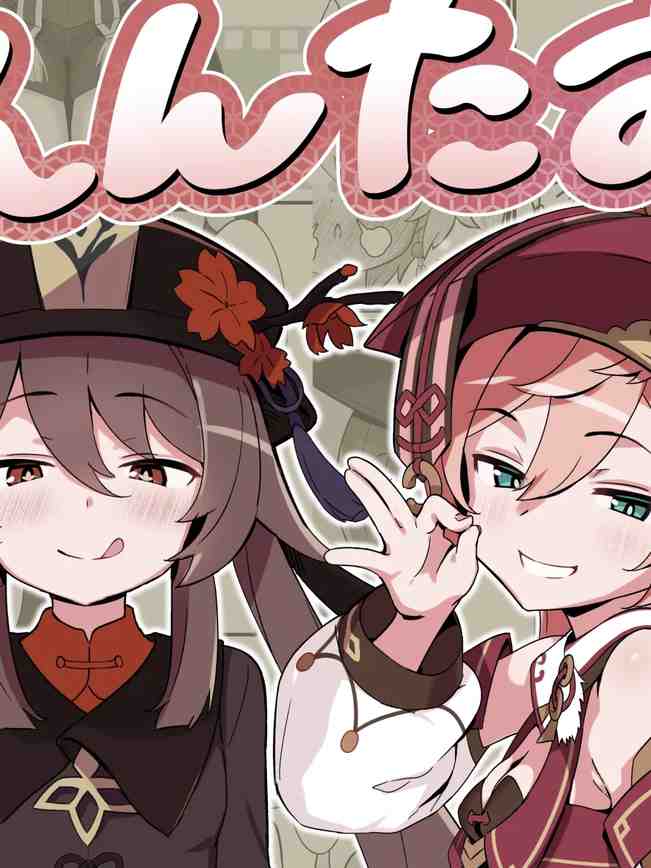[海底2~3マイル (大波さしみ)] えんたお。 (原神)