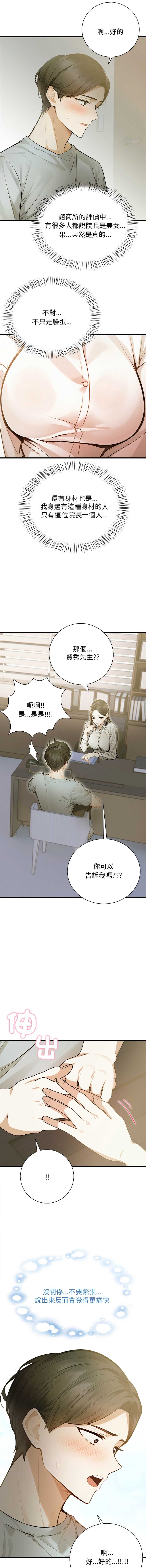 美女咨商师的夜间诊疗室 第1话 第3页