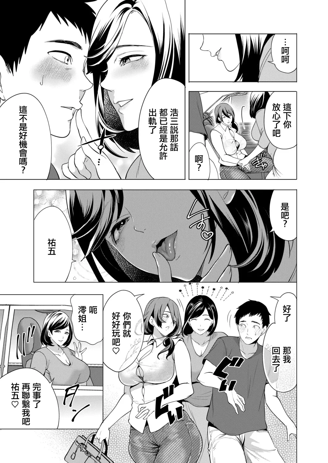 孕ませてほしい兄嫁たち〈第3話〉 (COMIC 夢幻転生 2026年7月号) [中国翻訳] [DL版] 第1话 第5页