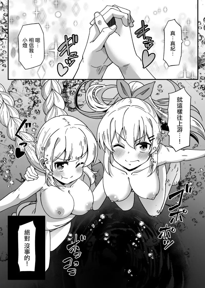 海の中で苦しくなっちゃう (VOICEROID) [中国翻訳] 第1话 第4页