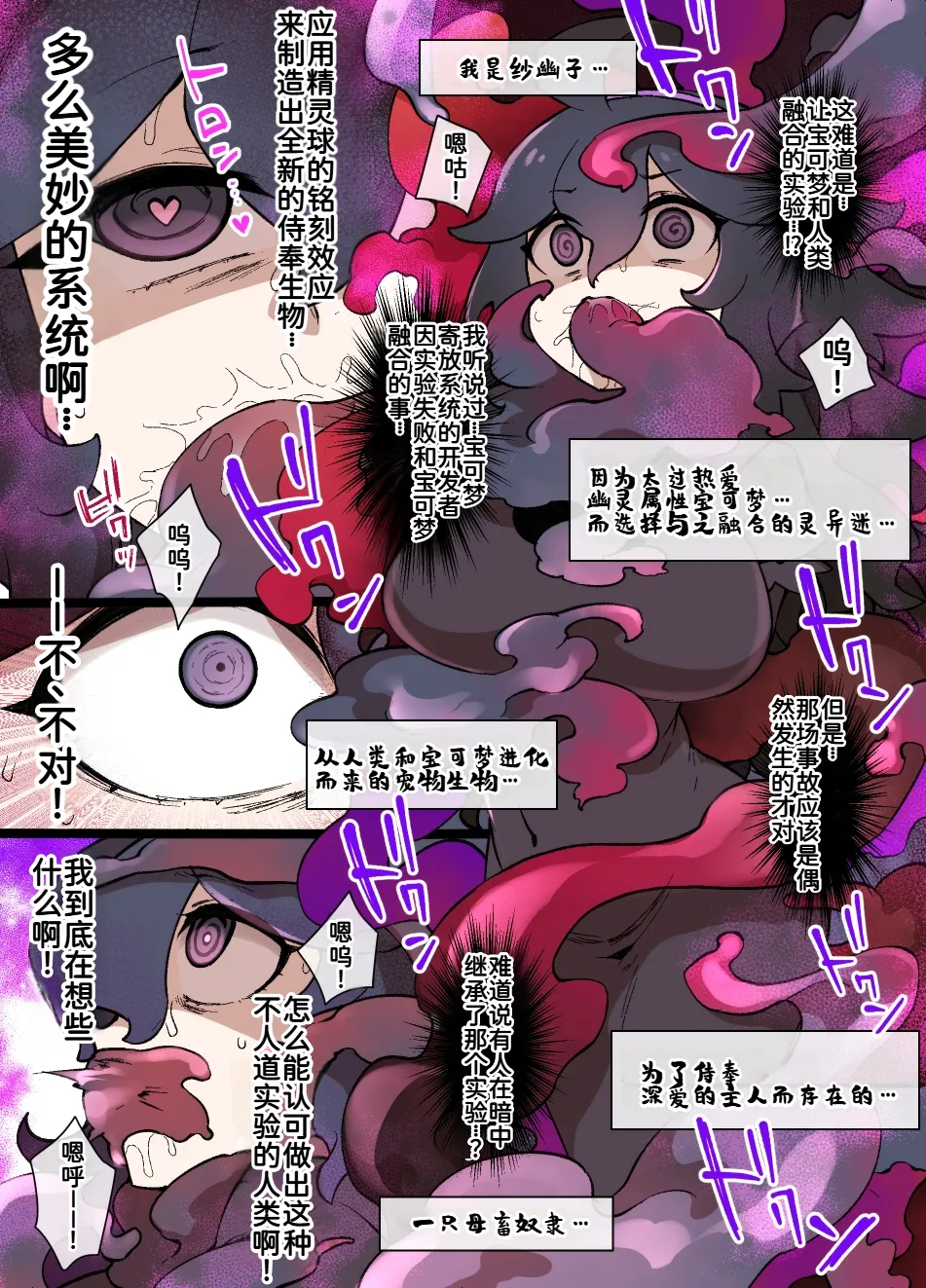 [草野郎] ス♥イブボールMC オカルトマニア＆ゲンガー編 漫画16P (ポケットモンスター) 第1话 第4页