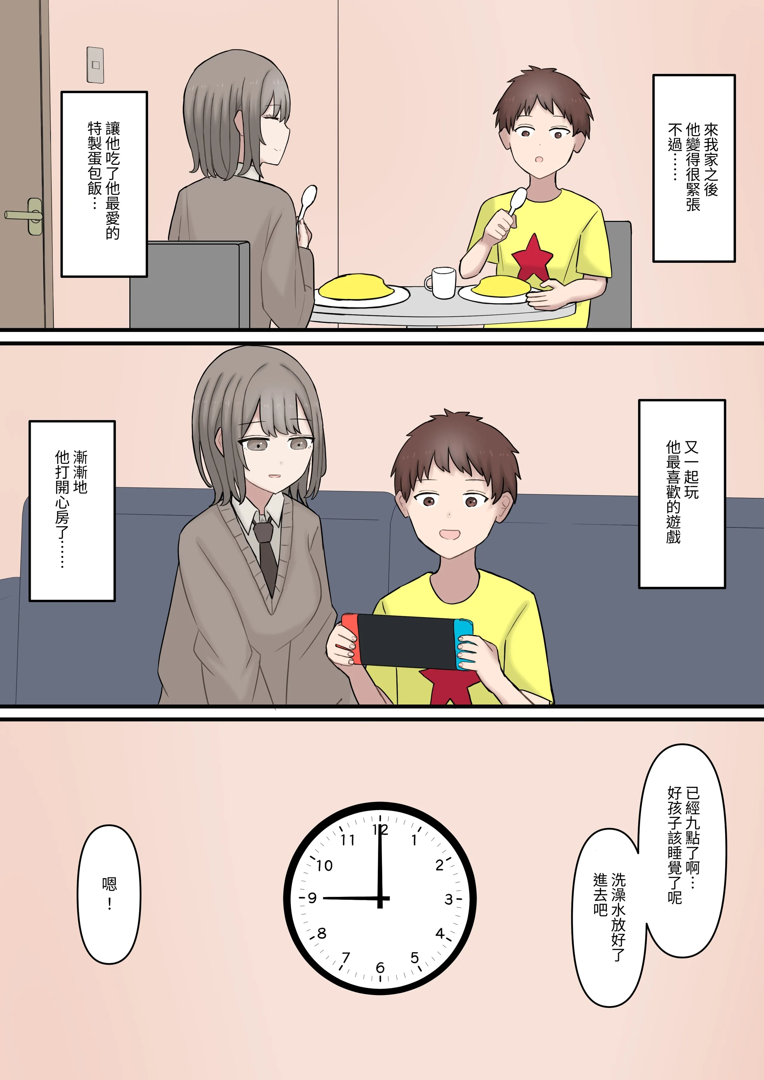 [顔印象零] ある日突然7年前の姿になった大好きな彼を精通させてマゾに堕とす話 第1话 第4页