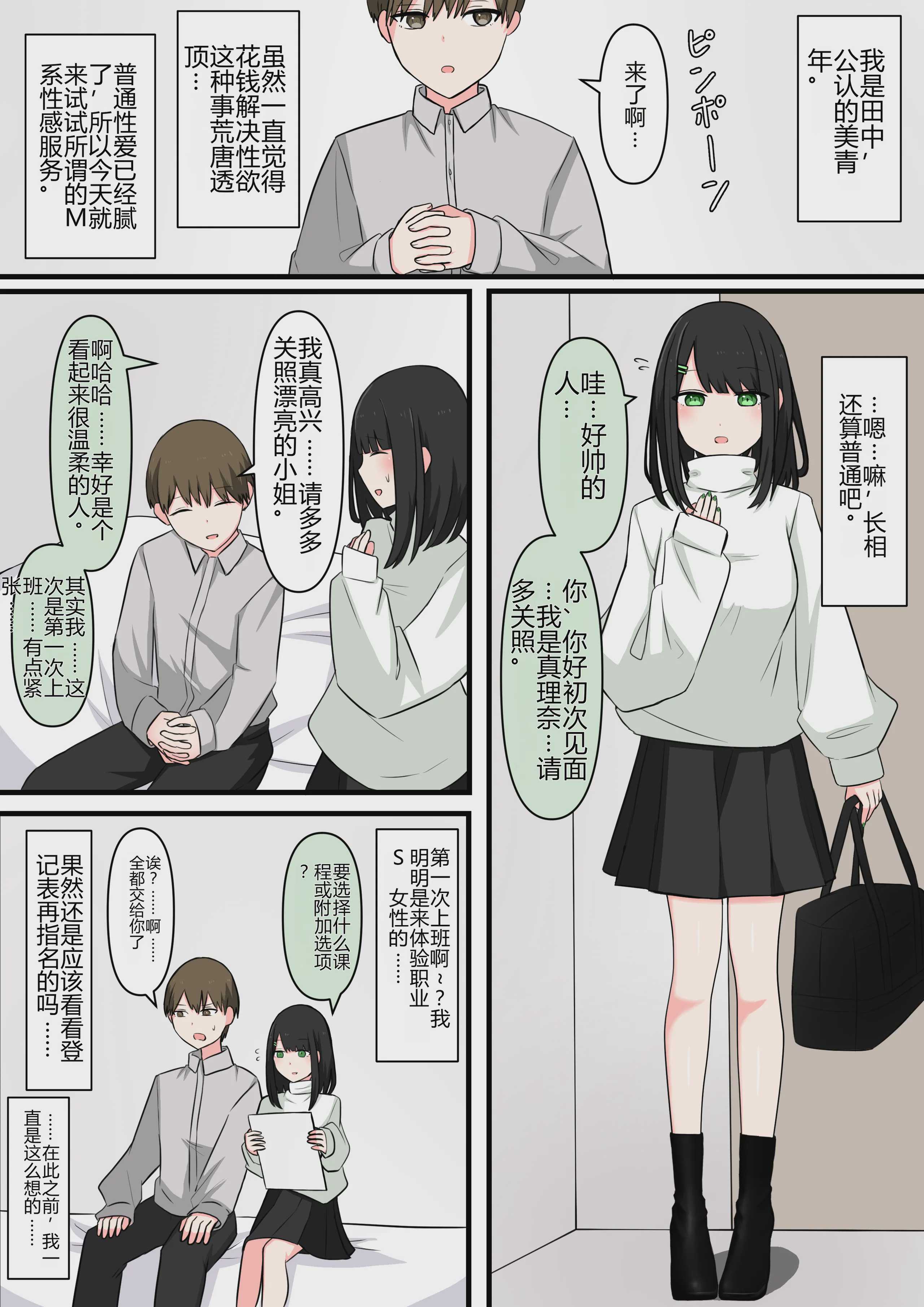 M性感行ってみた![美青年マゾ堕ち編] 第1话 第2页