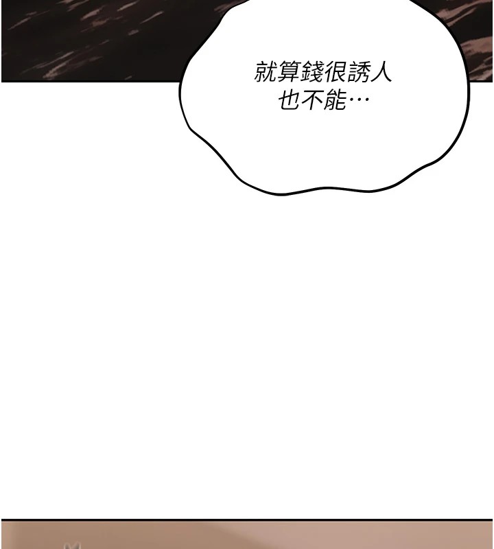 猎艳管理员 第1话 第137页