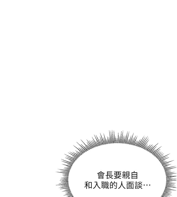 猎艳管理员 第1话 第72页