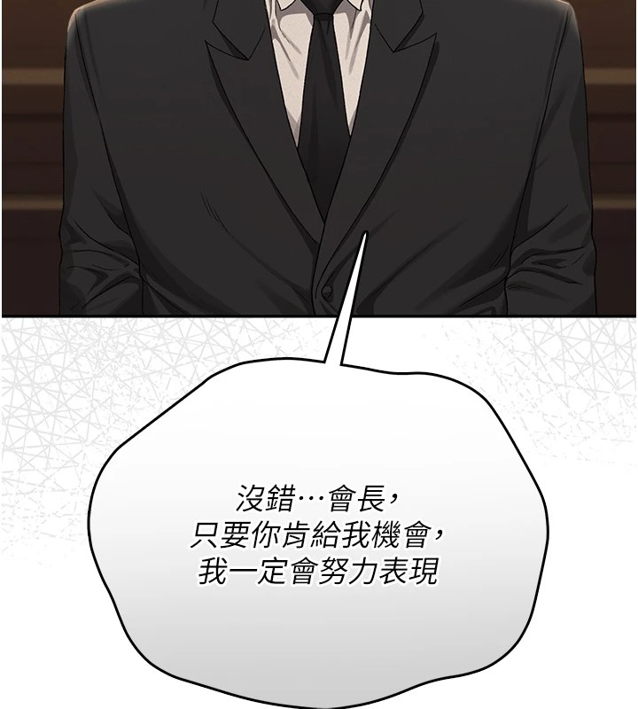 猎艳管理员 第1话 第99页