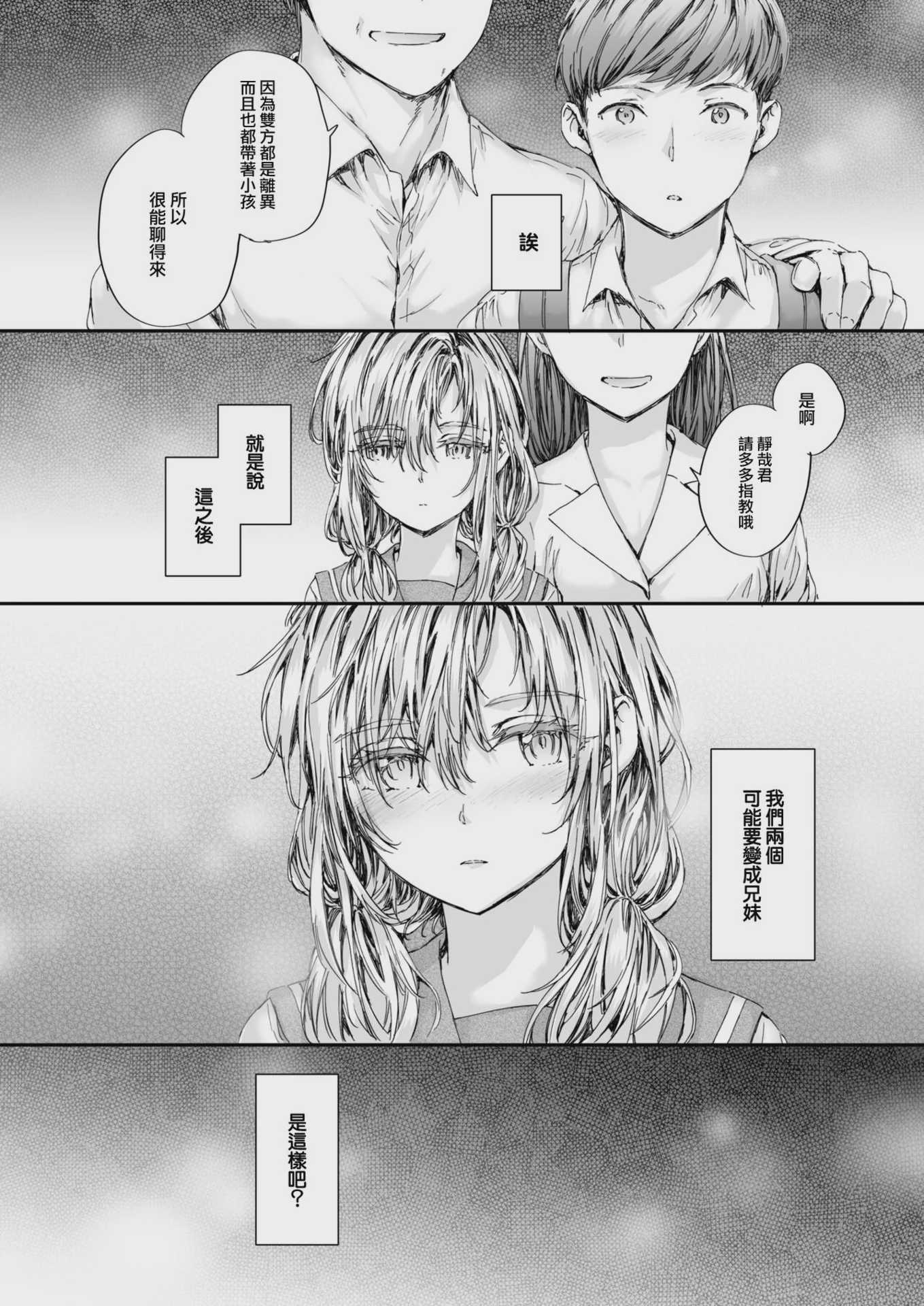 [スミヤ] 集合住宅のジュリエット (COMIC 快楽天 2024年10月号) [DL版] [無修正] 第1话 第4页