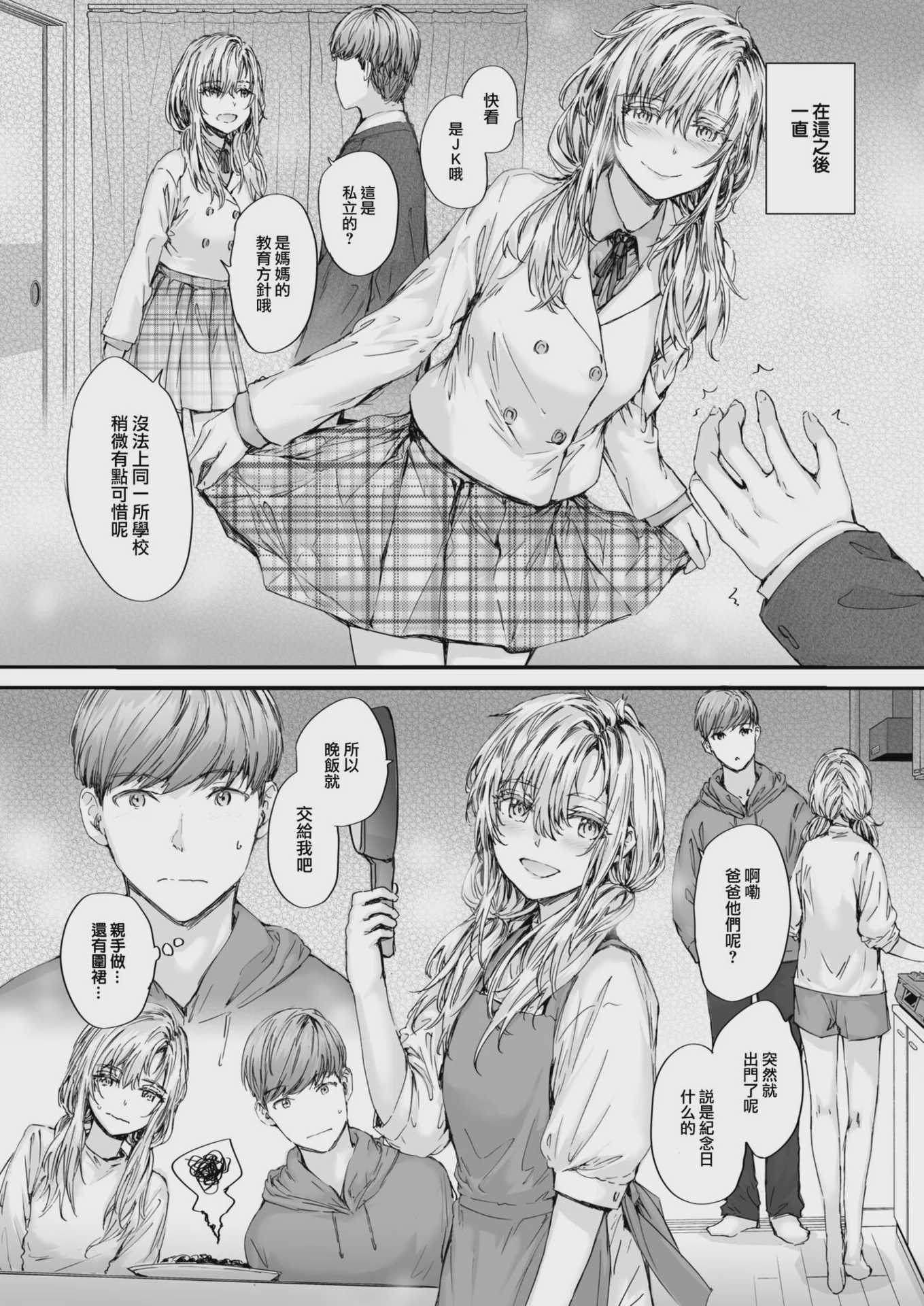 [スミヤ] 集合住宅のジュリエット (COMIC 快楽天 2024年10月号) [DL版] [無修正] 第1话 第6页