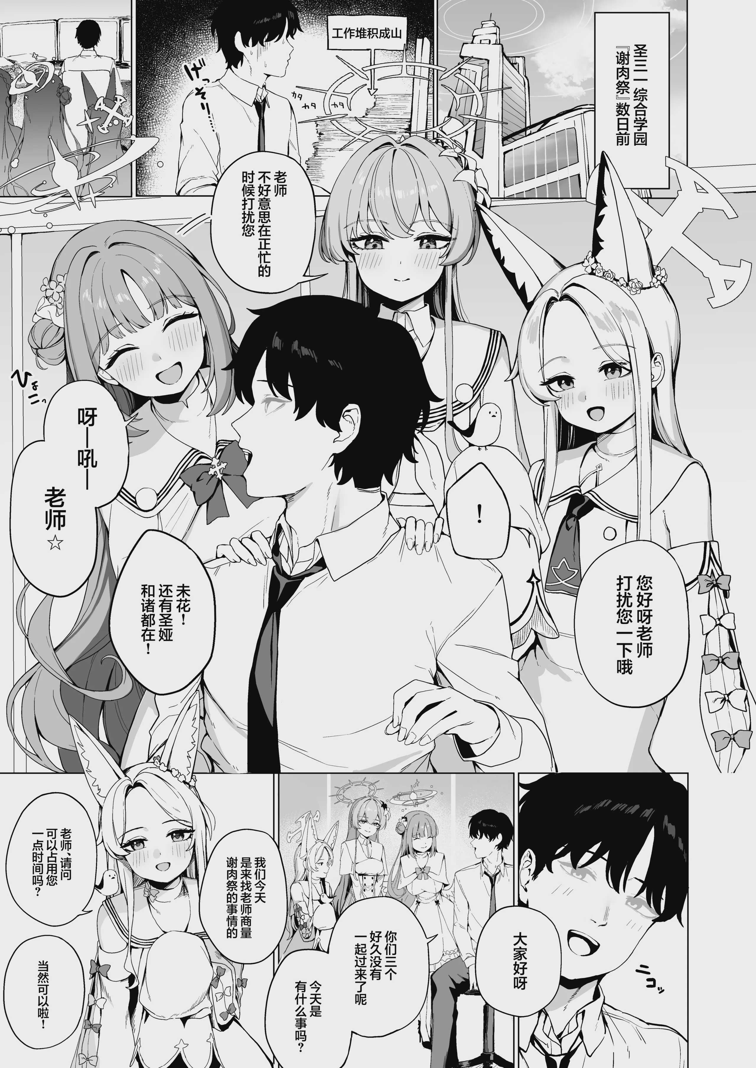 [弱者の嘆き (弱豆腐)] ティーパーティーのご奉仕 (ブルーアーカイブ)｜茶话会的侍奉 第1话 第3页