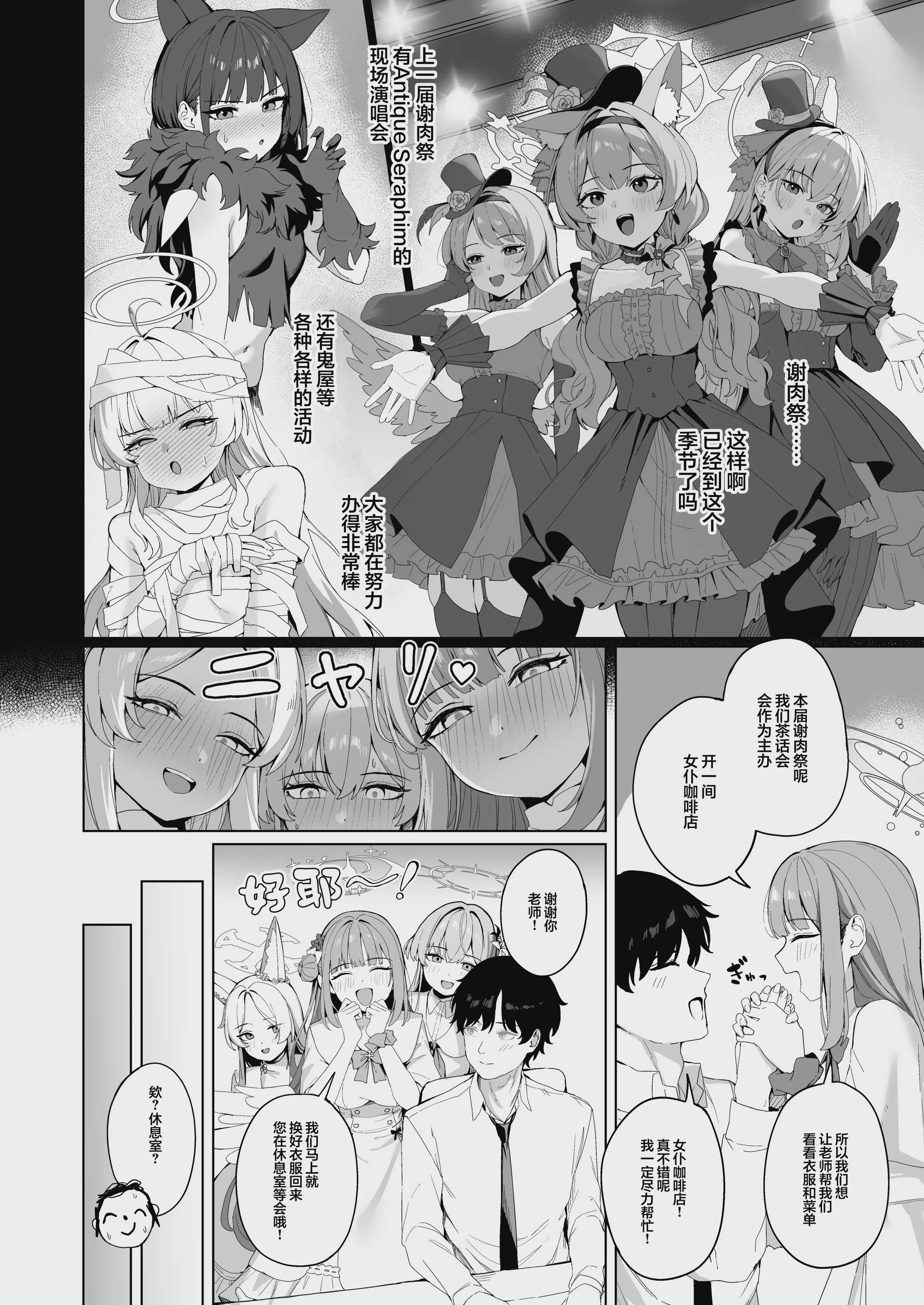 [弱者の嘆き (弱豆腐)] ティーパーティーのご奉仕 (ブルーアーカイブ)｜茶话会的侍奉 第1话 第4页