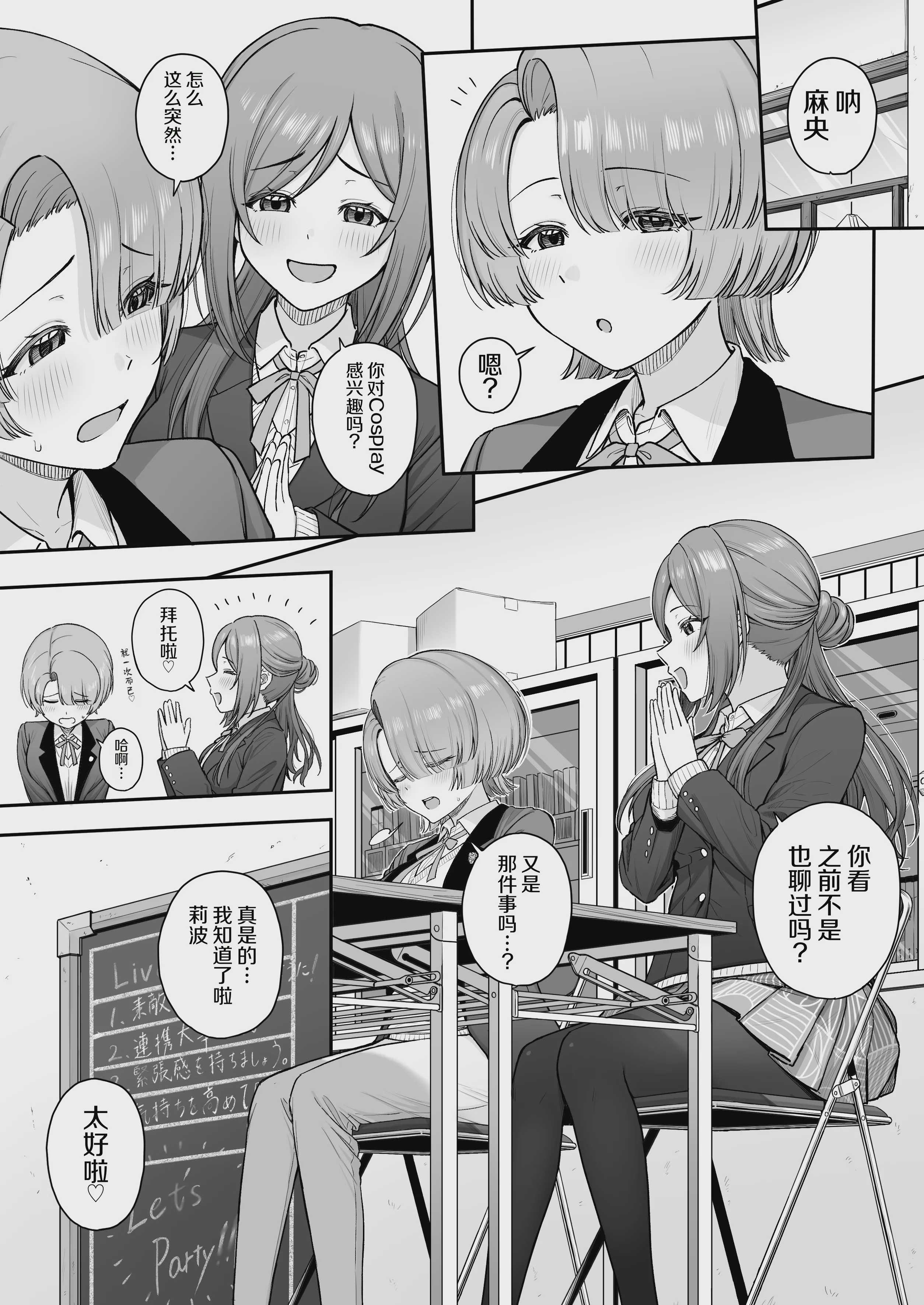 [終焉の間 (ピリオドö)] MAO wants to heal (学園アイドルマスター) [中国翻訳] [DL版] 第1话 第2页