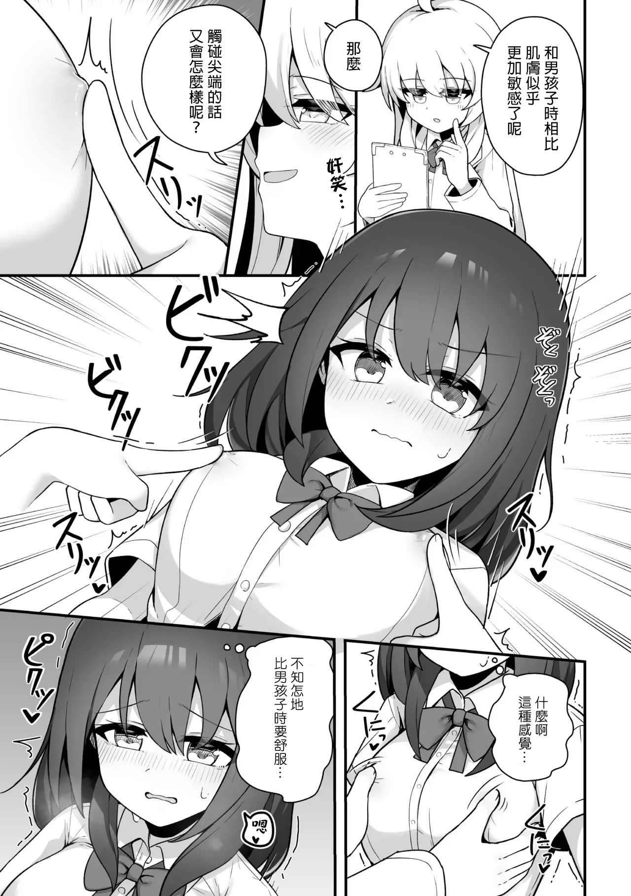 [パイングミ] TS薬を飲まされ幼馴染と百合えっち (二次元コミックマガジン TS百合堕ち 女の子同士なら何回でもイケるよねVol.2) 第1话 第5页