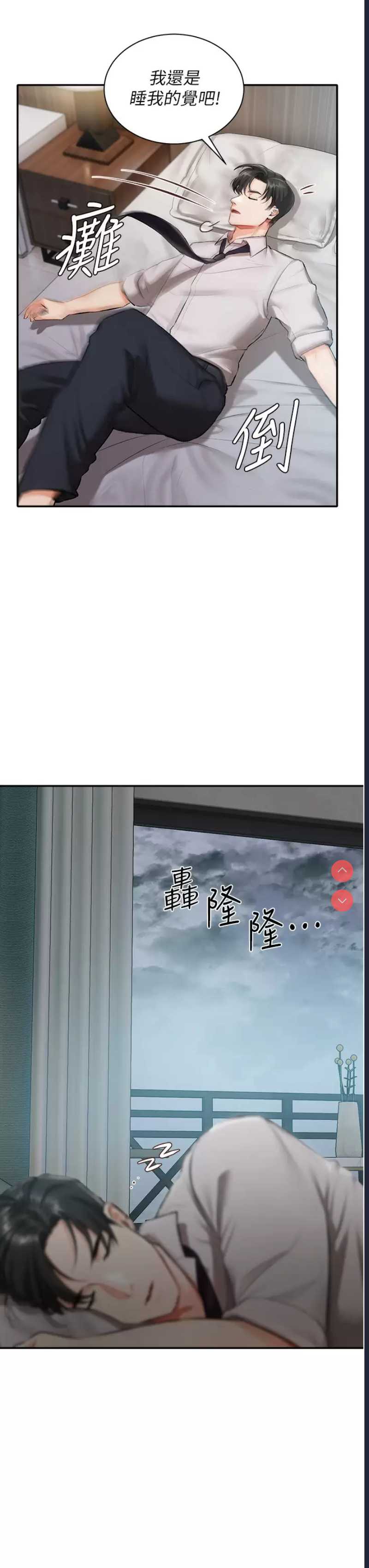私宅女主人 第1话 第24页