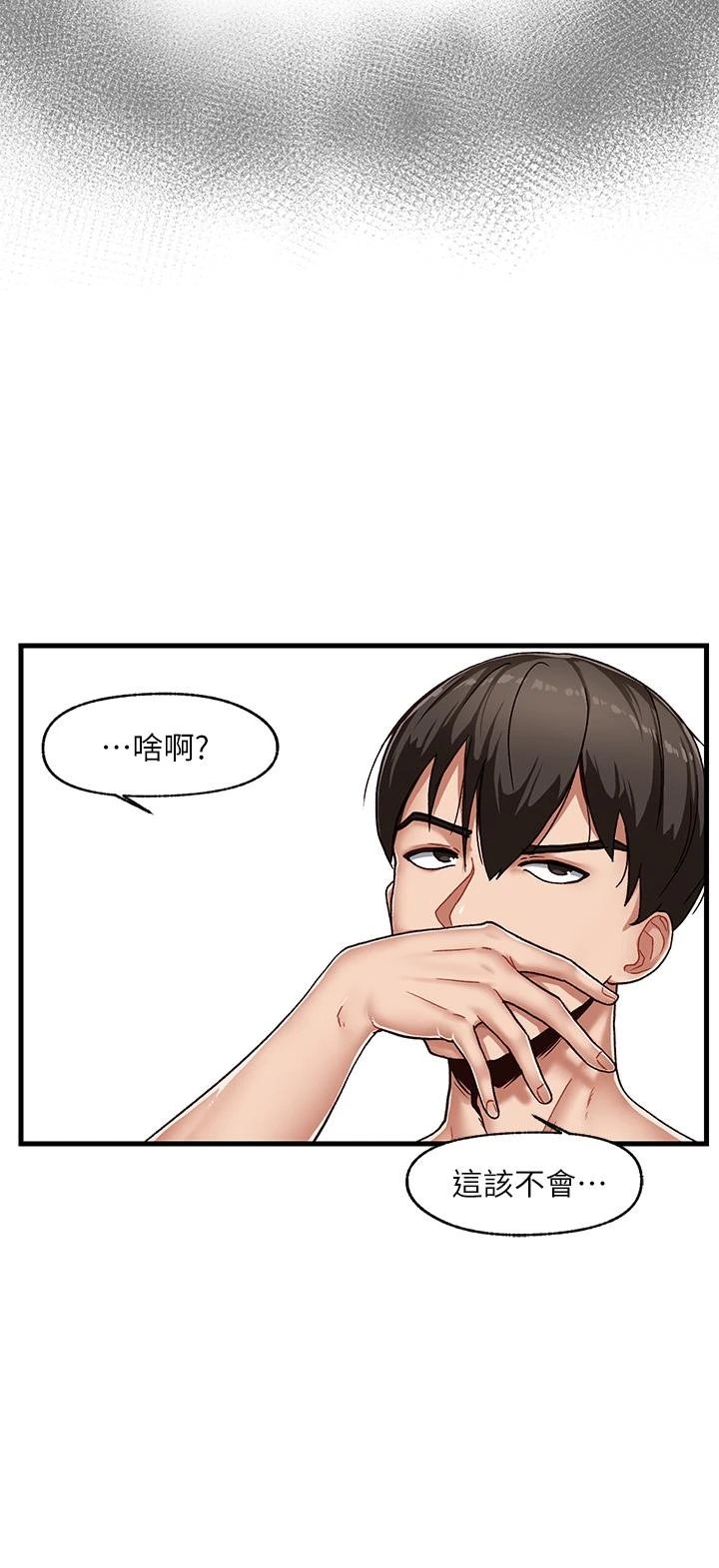 异世界催眠王 第1话 第17页
