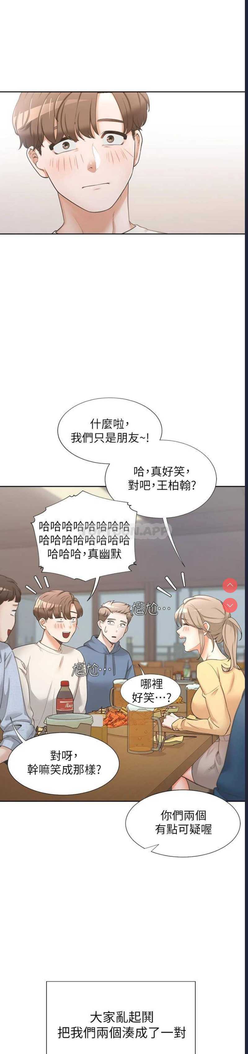 同居上下铺 第1话 第20页