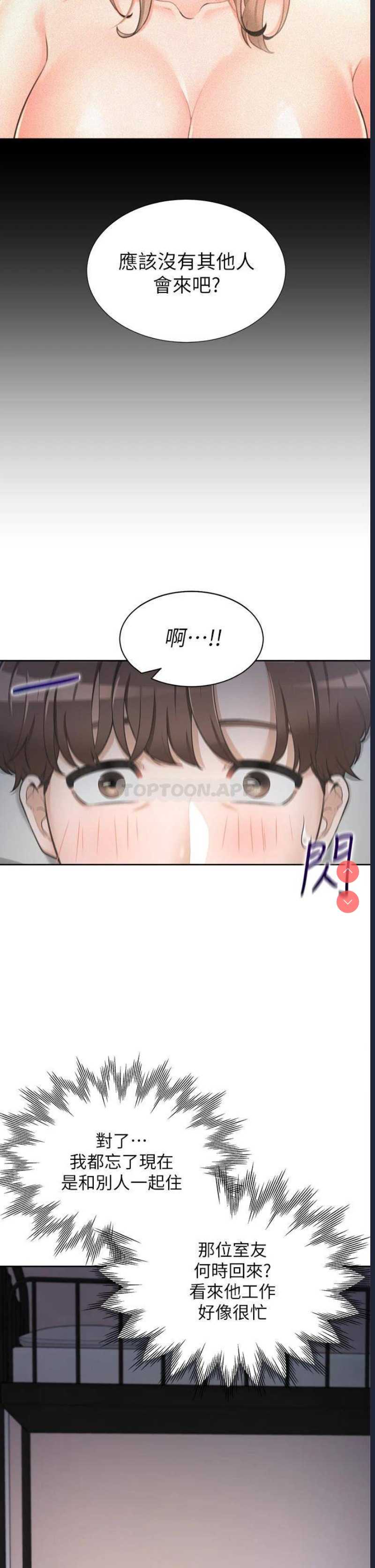 同居上下铺 第1话 第52页