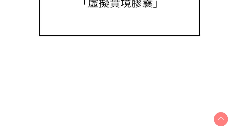 穿入VR成为性域猎人 第1话 第31页
