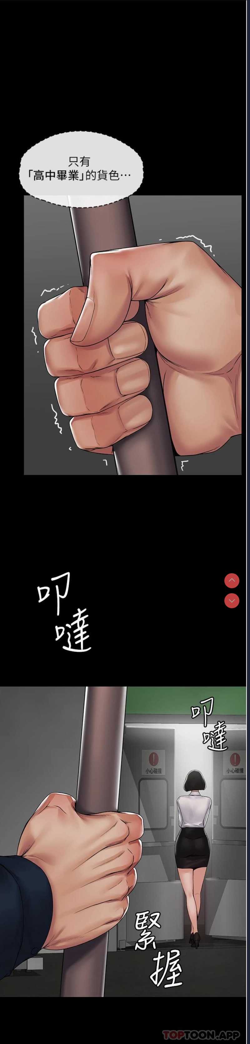 PUA完全攻略 - 韩国漫画 第1话 第34页