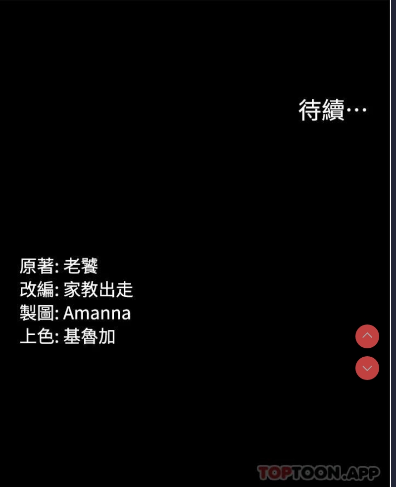 PUA完全攻略 - 韩国漫画 第1话 第78页