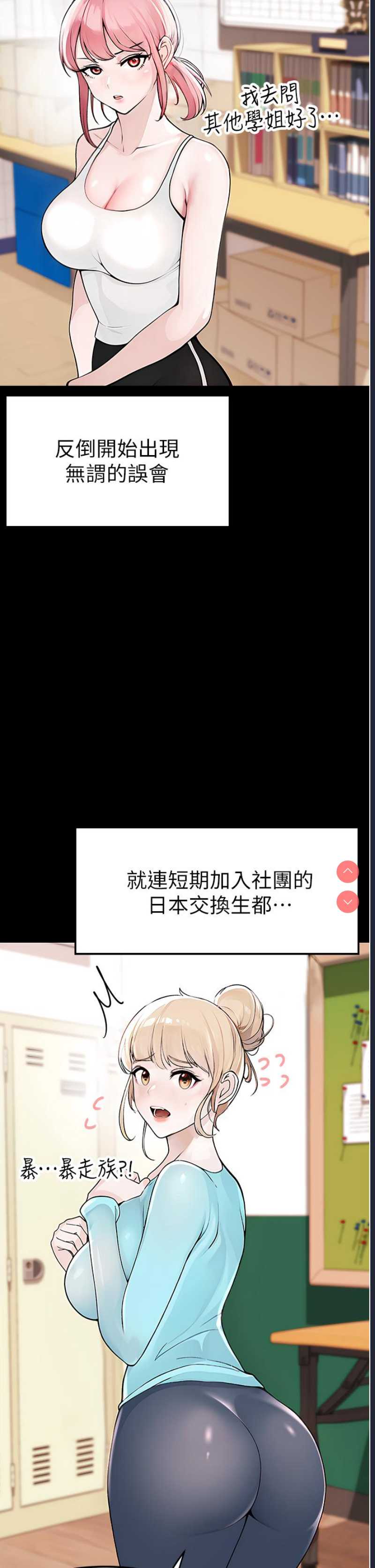 煞气猛男 第1话 第82页