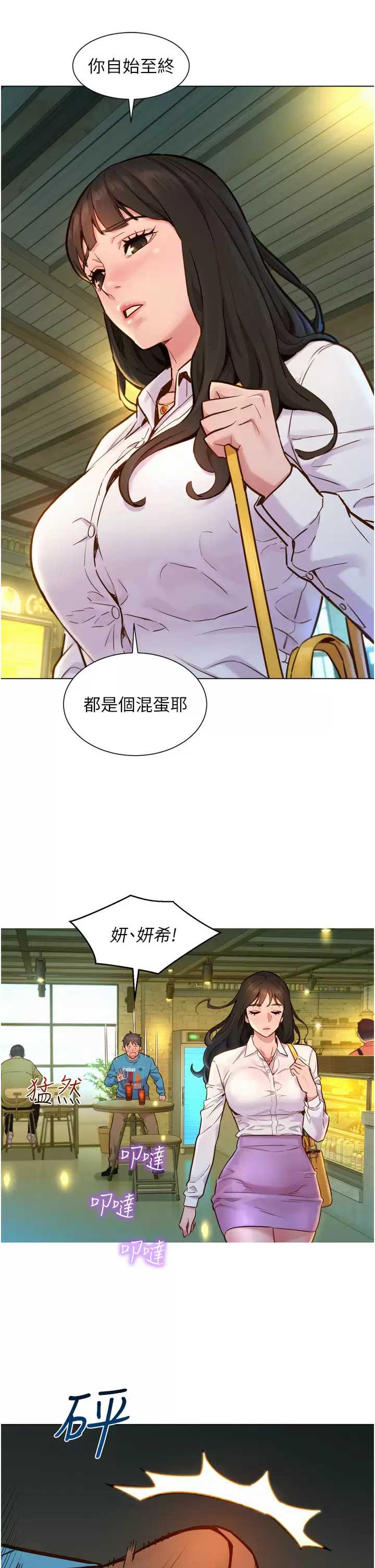 友情万睡 第1话 第21页