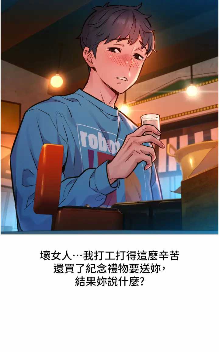 友情万睡 第1话 第24页