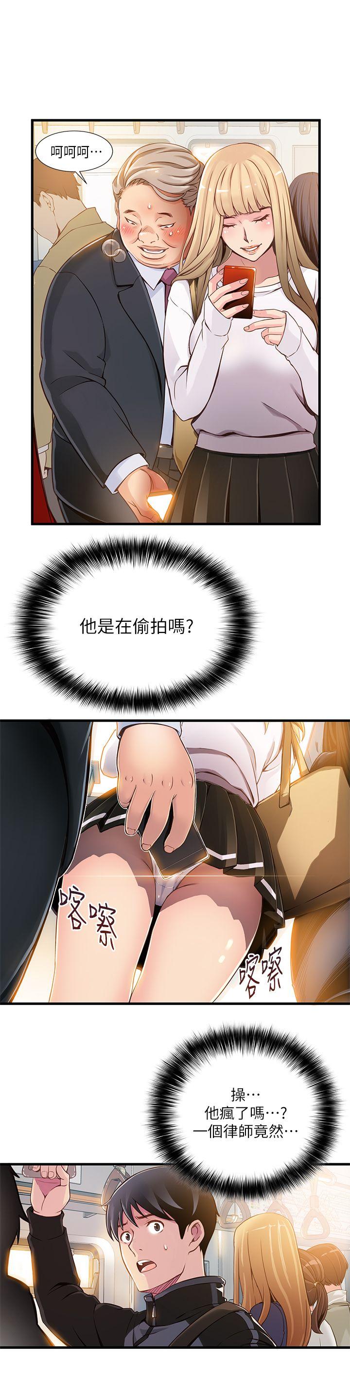 弱点 第1话 第31页