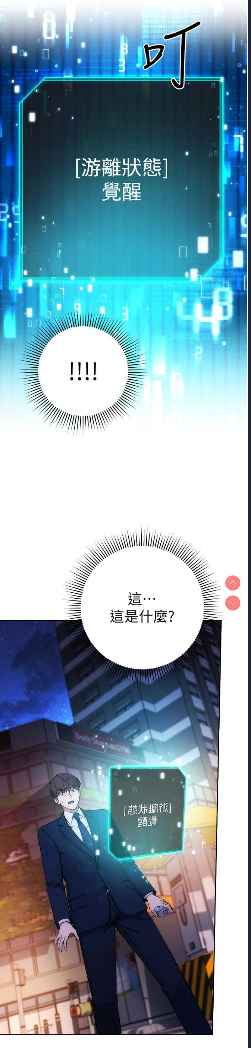 边缘人的复仇 第1话 第61页
