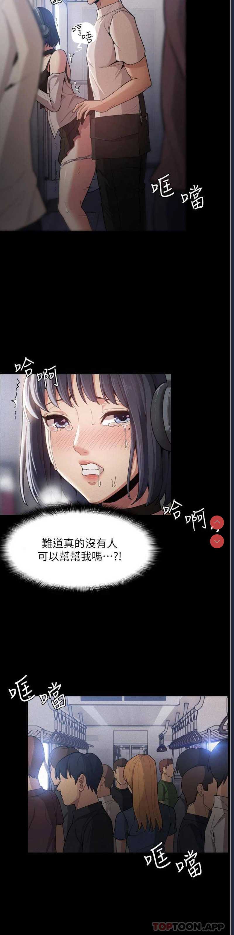 痴汉成瘾 第1话 第38页