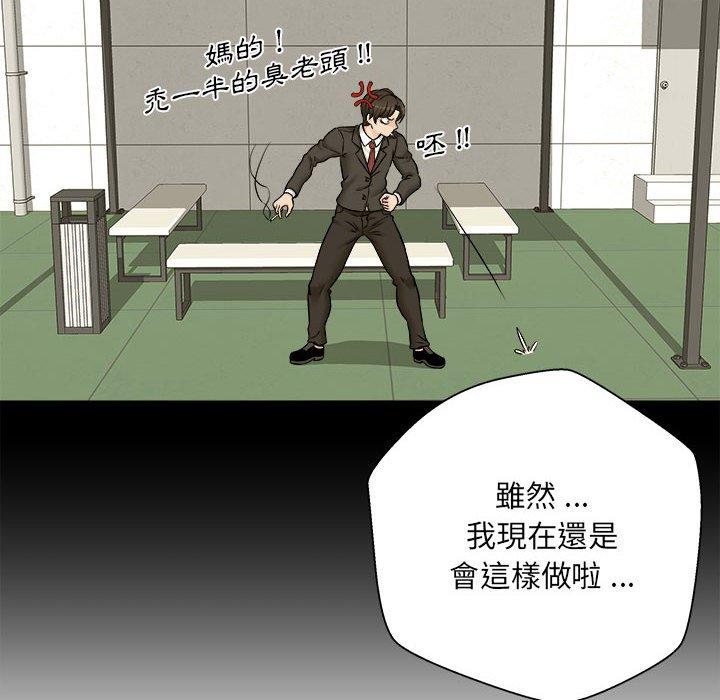 新人OL的私密账号 第1话 第137页