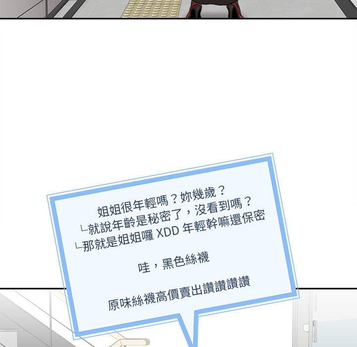 新人OL的私密账号 第1话 第47页