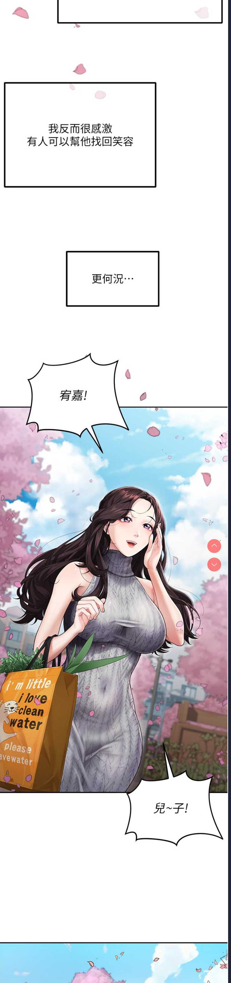 童颜继母 第1话 第6页