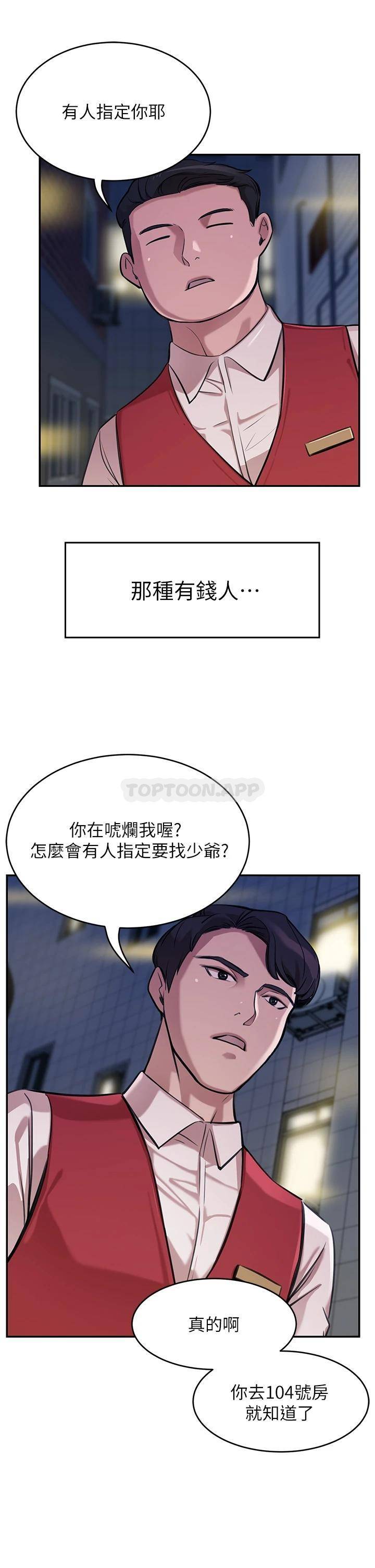豪门人妻 第1话 第32页