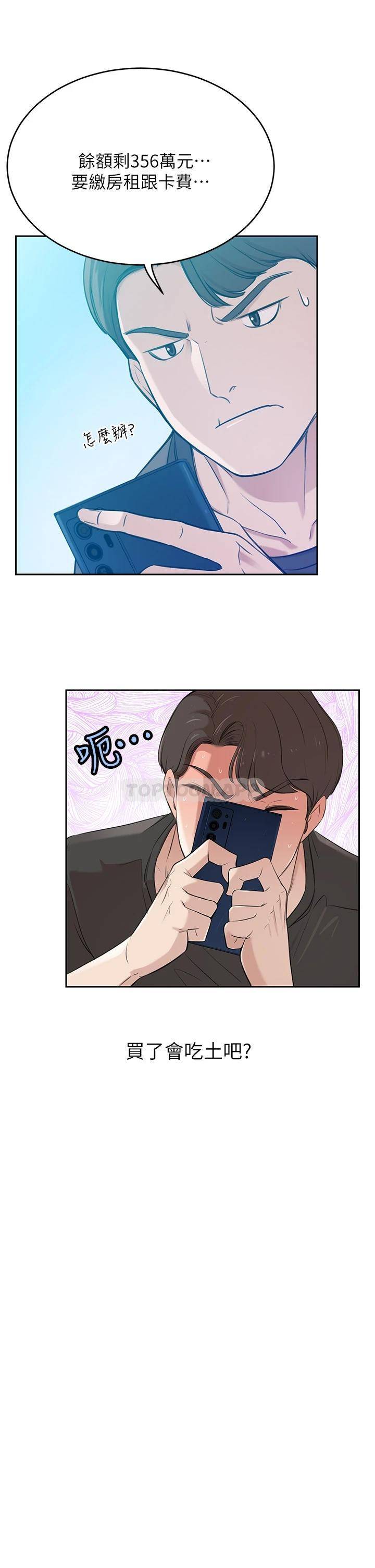 豪门人妻 第1话 第7页