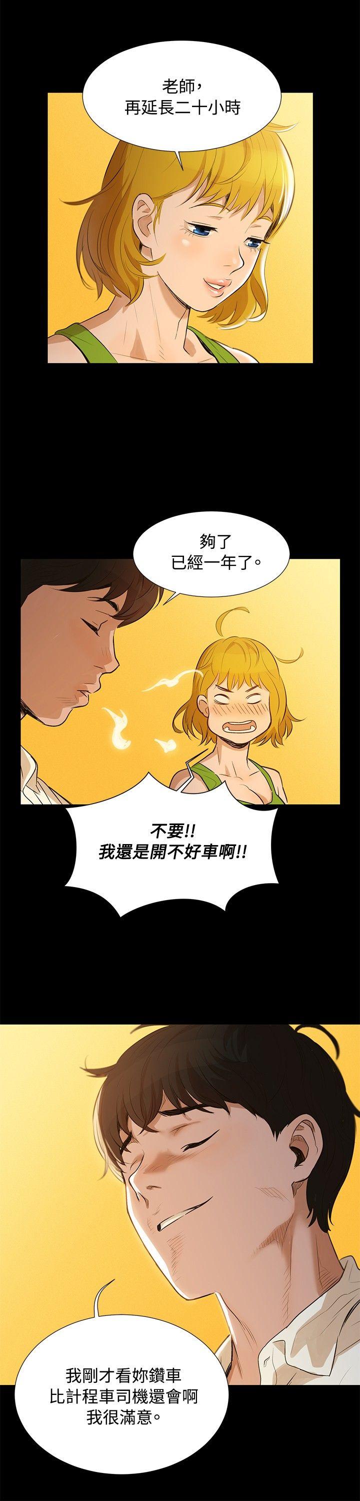不伦驾训班 第1话 第5页
