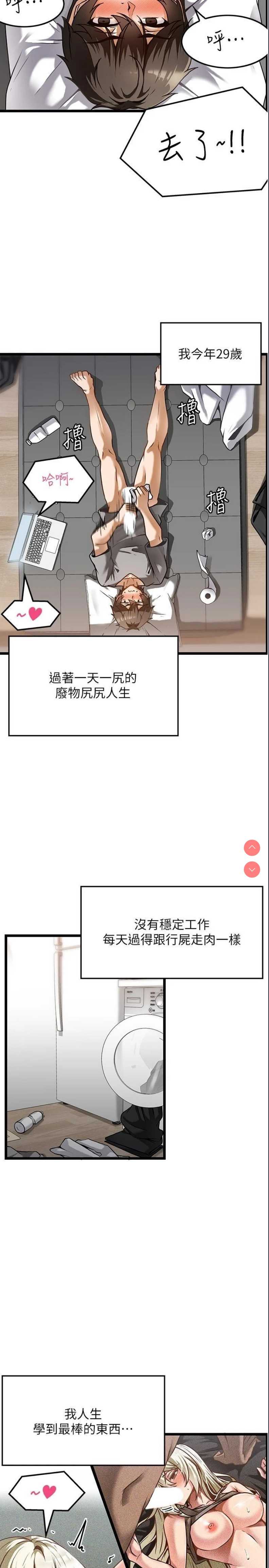 顶级按摩师 第1话 第1页