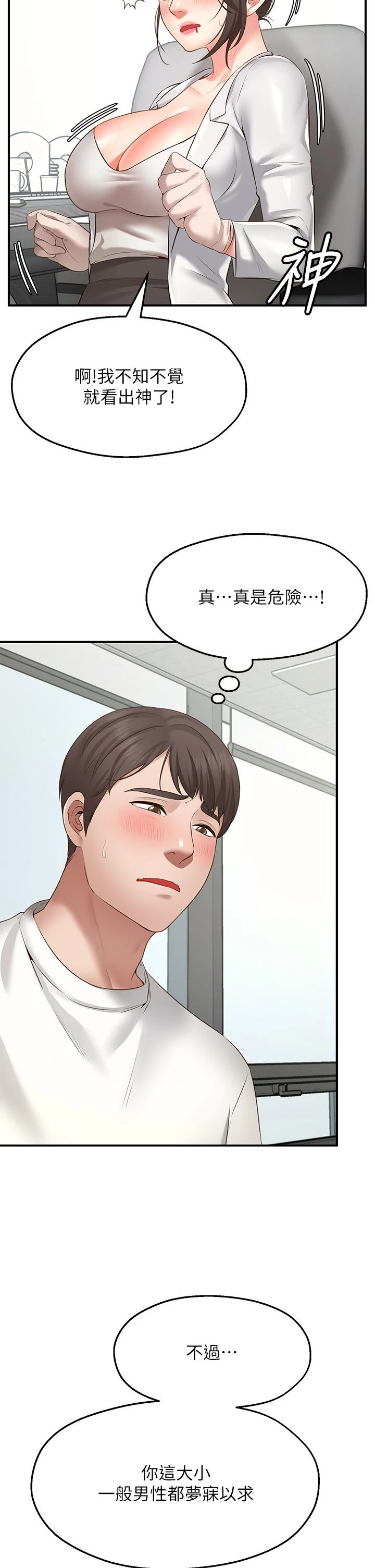 愿望不射限 第1话 第11页