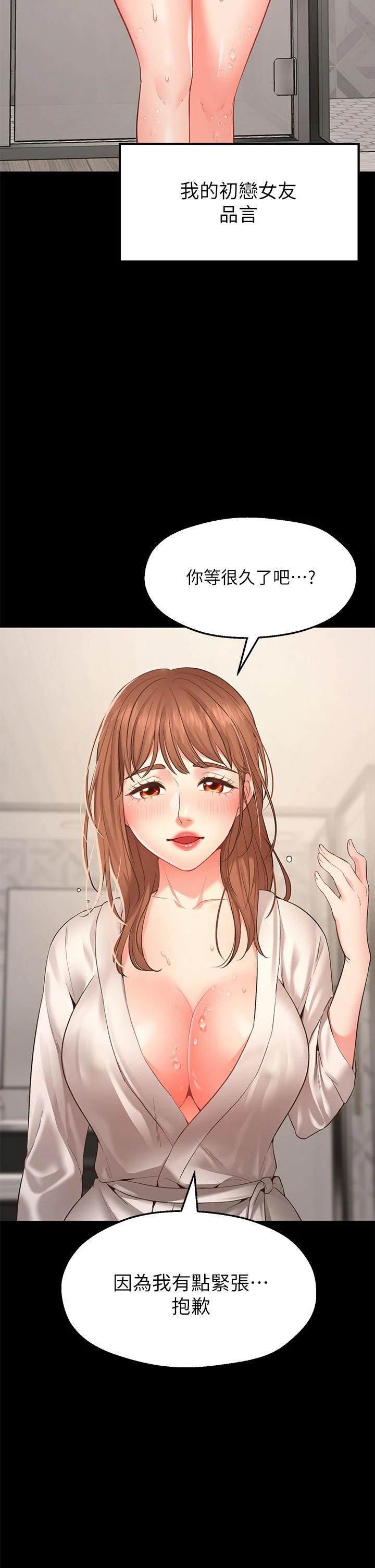 愿望不射限 第1话 第17页