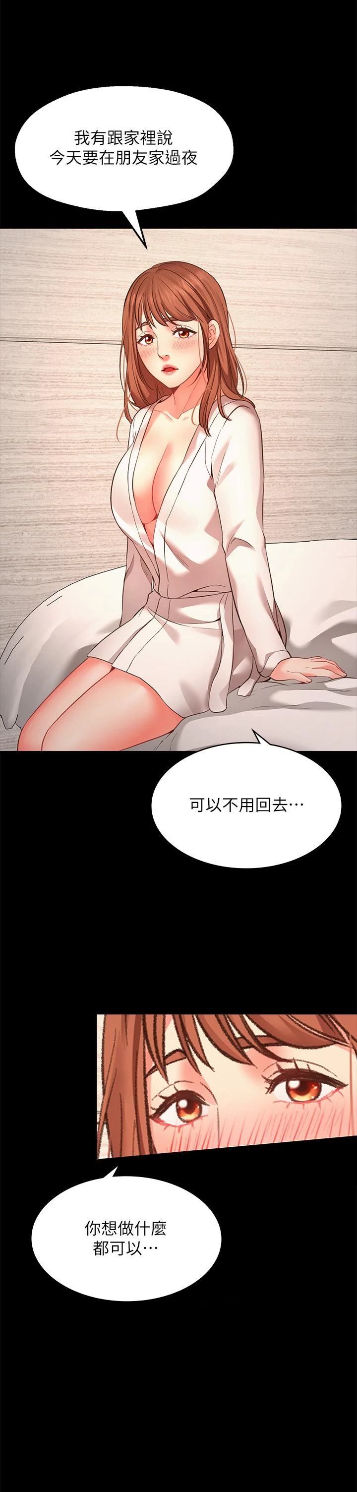 愿望不射限 第1话 第20页