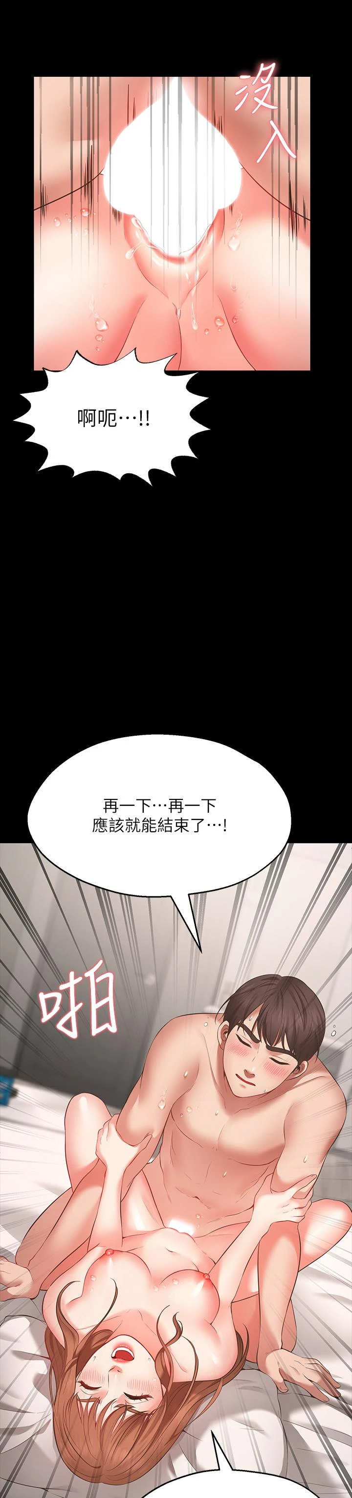 愿望不射限 第1话 第35页