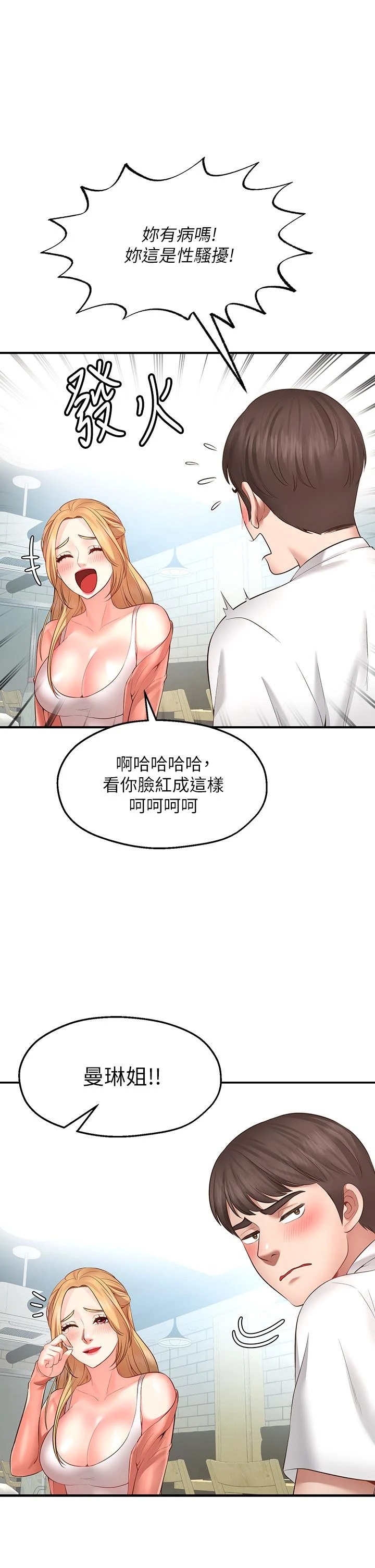 愿望不射限 第1话 第55页