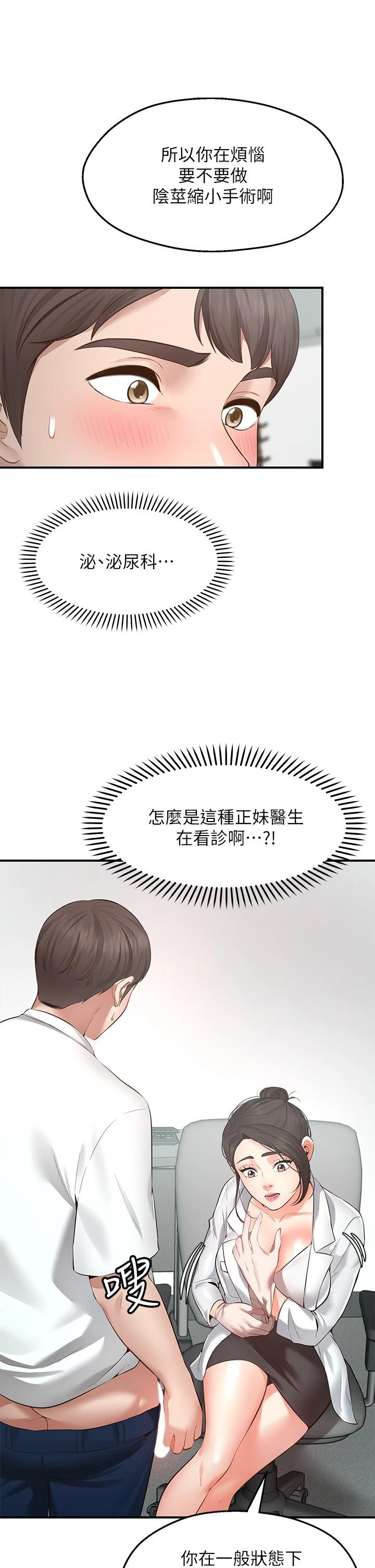 愿望不射限 第1话 第7页