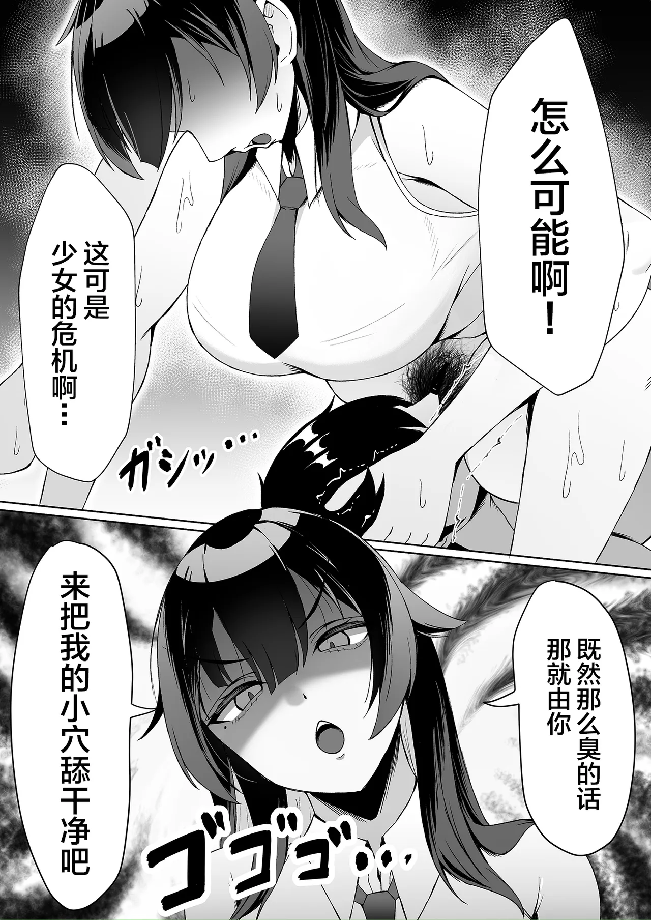 [ゼロ地点ポメラニアン (ぽめらっぷ)] アタシの「まんこ」そんなに臭い...？ [中国翻訳] [DL版] 第1话 第6页