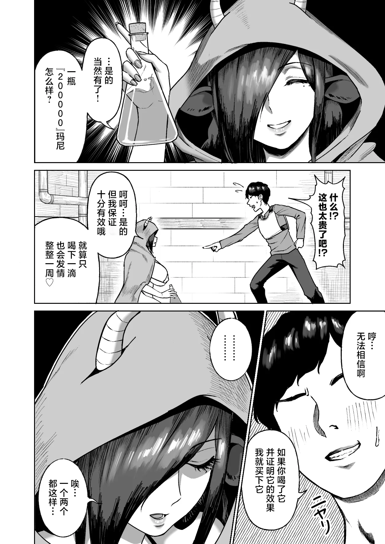 [俺のささくれ (がもがも)] セ○クステイム3-牛獣人- [中国翻訳] 第1话 第5页
