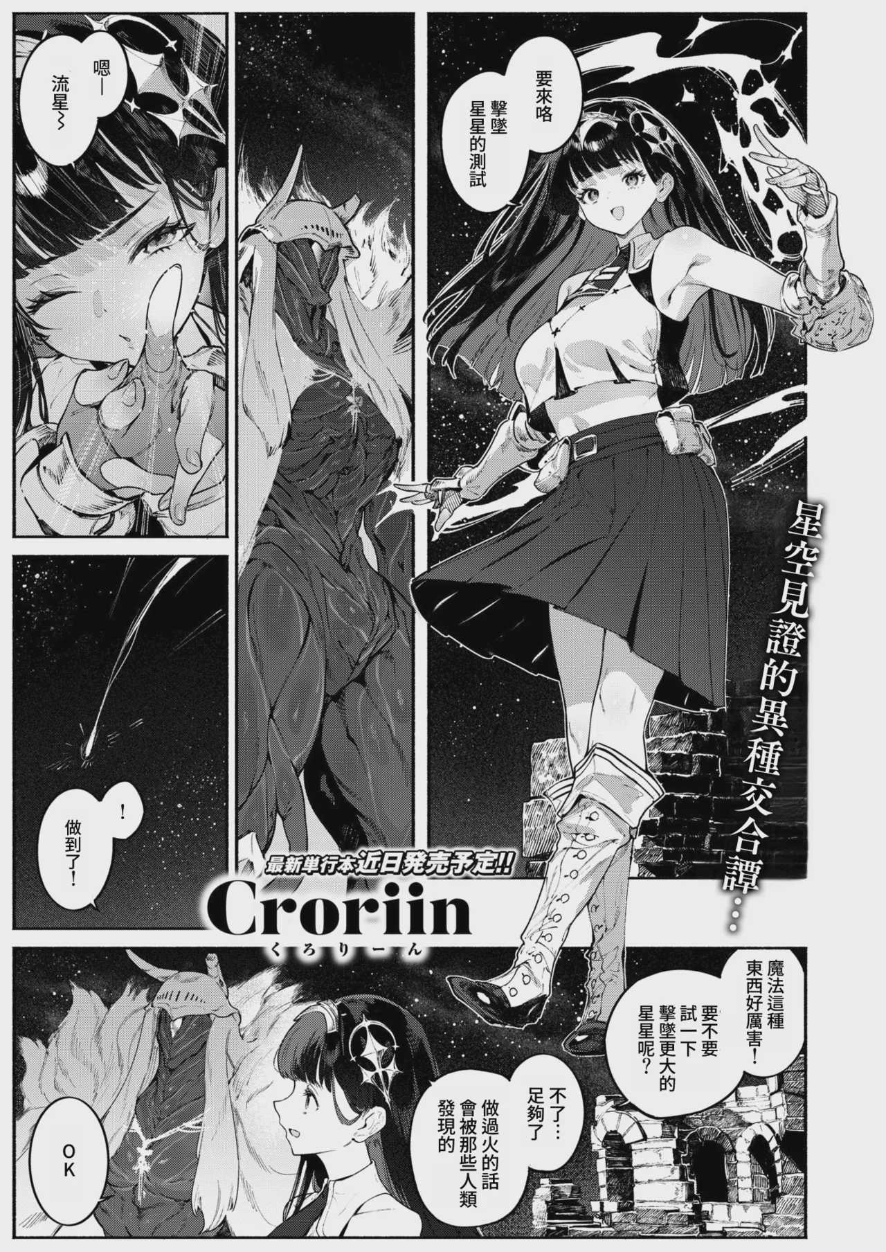 星を落とす魔法 (異世快楽天 Vol.58) [無修正] [DL版] 第1话 第2页