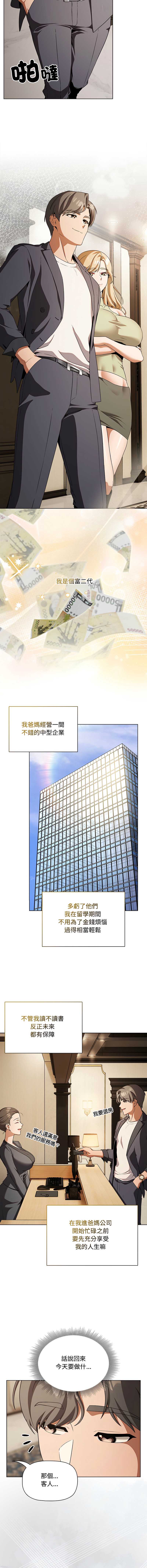 客制化诱惑 第1话 第9页