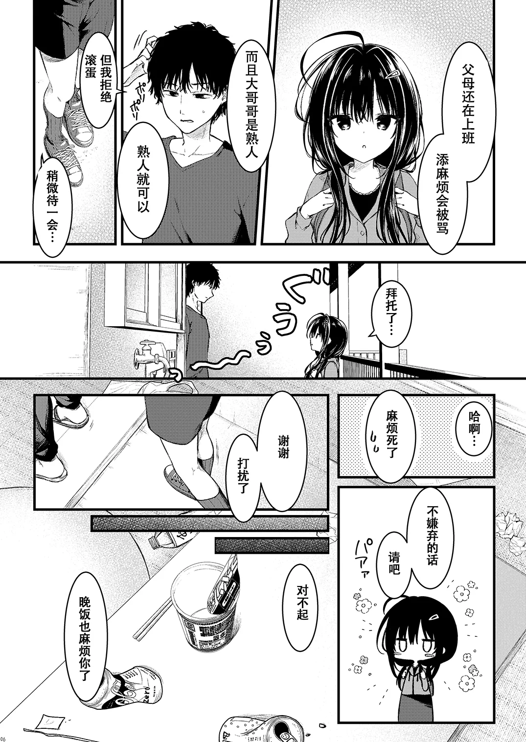 お兄さんのことが好きなので少しお邪魔してもいいですか？ [中国翻訳] [DL版] 第1话 第6页