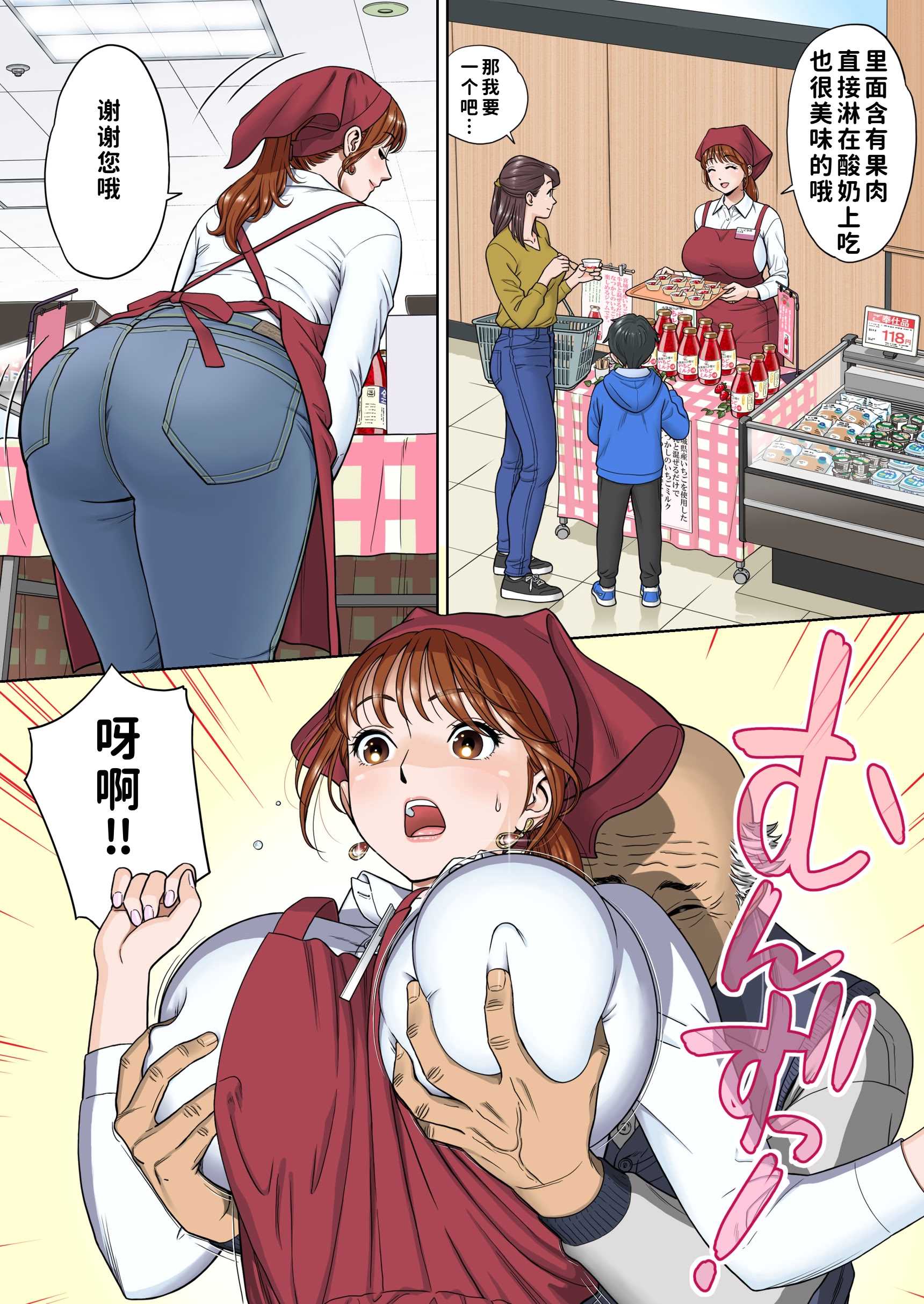 [ヒーロ社] ご試食いかがですか？ 第1话 第3页