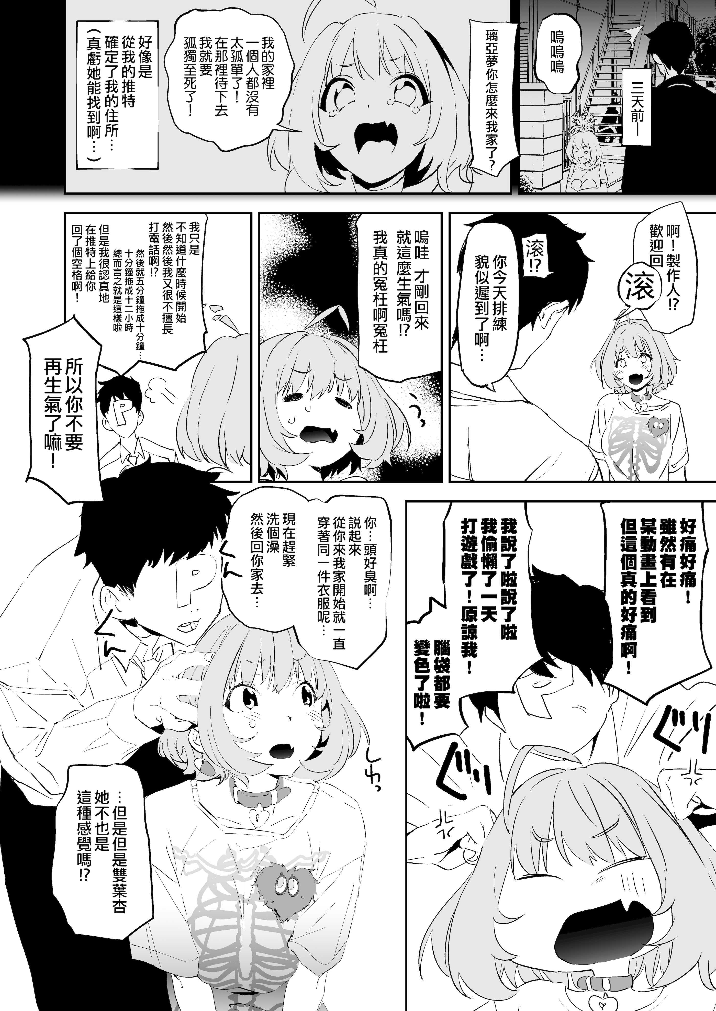 [カムリズム (鬼頭サケル)] 夢見りあむですこったら負け (アイドルマスター シンデレラガールズ) 第1话 第3页